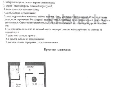 1-комнатная квартира · 39 м² · 6/9 этаж, Бейбарыс Султан 13/1 за 22 млн ₸ в Астане, Сарыарка р-н