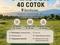 Участок · 40 соток, Бельбулак (Мичурино) за 64 млн ₸