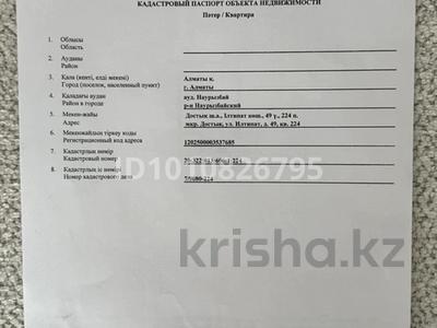 2-бөлмелі пәтер · 56 м² · 3/7 қабат, Илтипат 49, бағасы: 57 млн ₸ в Алматы, Наурызбайский р-н