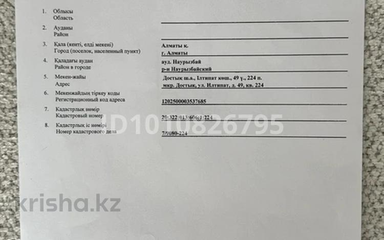 2-бөлмелі пәтер · 56 м² · 3/7 қабат, Илтипат 49, бағасы: 57 млн ₸ в Алматы, Наурызбайский р-н — фото 2