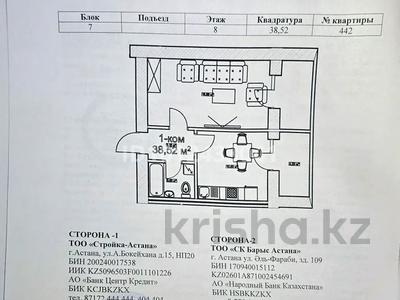 1-комнатная квартира · 38.5 м² · 8/12 этаж, ​Улица Шамши Калдаяков, 46 1 за 17.4 млн ₸ в Астане, Сарайшык р-н
