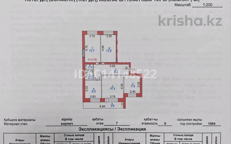 4-бөлмелі пәтер · 73.2 м² · 7/9 қабат, Жаңа қала ш/а., Ермекова 77/3 — район налоговой, бағасы: 27.5 млн ₸ в Караганде, Казыбек би р-н — фото 2