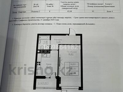 1-бөлмелі пәтер, 42.8 м², 8/9 қабат, А62 участок 2, бағасы: 13 млн 〒 в Астане, Алматы р-н