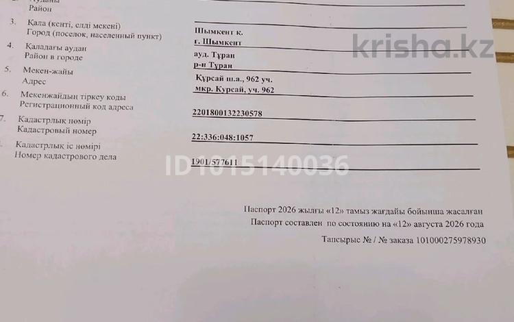 Участок · 1.5746 га, мкр Курсай — Мамешов көшесі за 24 млн ₸ в Шымкенте, Туран р-н — фото 2