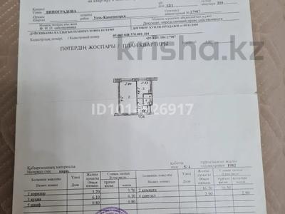 1-бөлмелі пәтер · 30 м² · 4/5 қабат, Виноградова 12/1, бағасы: 12 млн ₸ в Усть-Каменогорске, Ульбинский