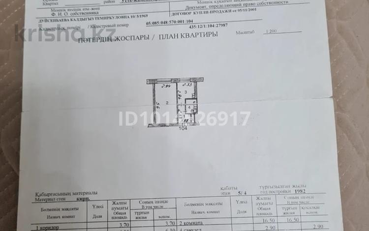 1-комнатная квартира · 30 м² · 4/5 этаж, Виноградова 12/1 за 12 млн ₸ в Усть-Каменогорске, Ульбинский — фото 2