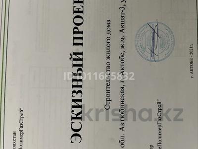 Жер телімі · 10 сотық, Акшат 3 334, бағасы: 1.8 млн 〒 в Актобе, жилой массив Акшат