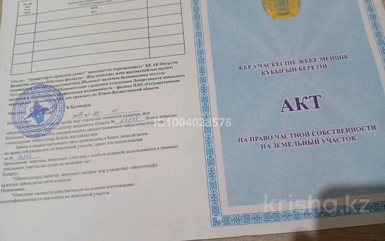 Участок · 10 соток, мкр Специальная экономическая зона "Оңтүстік", "Оңтүстік" арнайы экономикалық аймағы ш/а 310 за 9 млн ₸ в Шымкенте, Енбекшинский р-н — фото 2