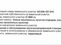 Участок · 18.4 сотки, Ск Бұтақ-9, АЗХС 123 за 15 млн 〒 в Актобе, мкр Акжар — фото 5