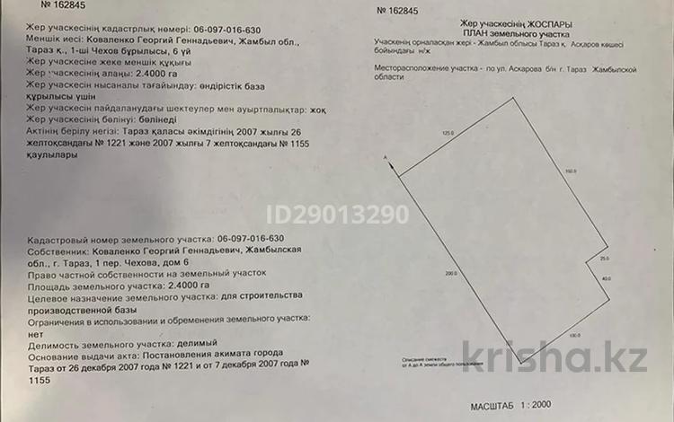 Участок 2.4 га, Аскарова за 65 млн 〒 в Таразе — фото 2