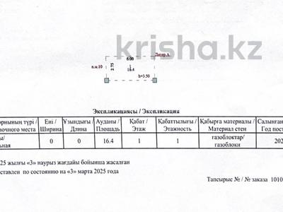 Паркинг · 16.4 м² · Тауелсиздик 40 — Калба, бағасы: 6 млн ₸ в Астане, Алматы р-н
