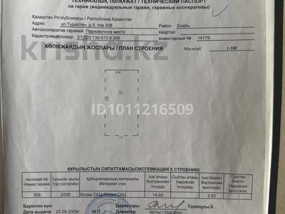 Паркинг · 14.6 м² · Туркестан 8, бағасы: 1.2 млн ₸ в Астане, Есильский р-н