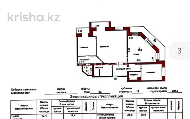 4-бөлмелі пәтер, 140 м², 12/12 қабат, Айнаколь 60, бағасы: 50 млн 〒 в Астане, Алматы р-н — фото 2