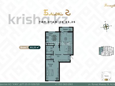 2-комнатная квартира · 65.6 м² · 11/12 этаж, Кабанбай батыр 63 за ~ 46.6 млн ₸ в Астане, Нура р-н