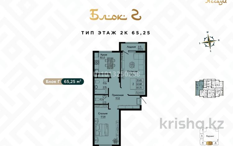 2-комнатная квартира · 65.6 м² · 11/12 этаж, Кабанбай батыр 63 за ~ 46.6 млн ₸ в Астане, Нура р-н — фото 2