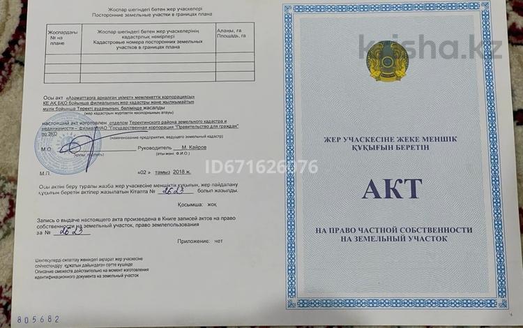 Участок · 46 га, Советская за 28 млн ₸ в Подстепном — фото 2