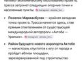 Участок · 2 га, Маржанбулак — Трасса первая линия за 250 млн ₸ в Актобе — фото 3