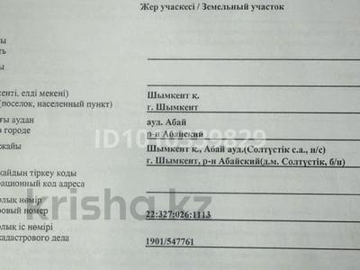 Жер телімі · 80 сотық, Абайский р-н, мкр Нуршуак, бағасы: 14.5 млн 〒 в Шымкенте