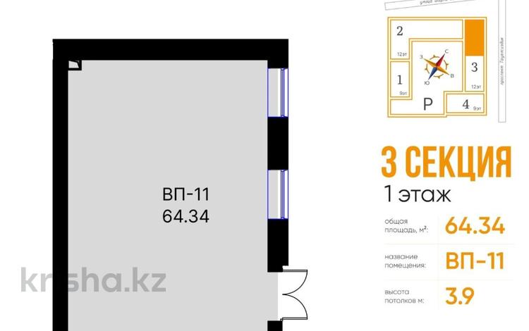 Свободное назначение · 64.34 м² за 59 млн 〒 в Астане, Сарайшык р-н — фото 2