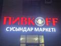 Свободное назначение, офисы, магазины и бутики, салоны красоты, бани, гостиницы и зоны отдыха, медцентры и аптеки, образование · 470 м² за 135 млн 〒 в Таразе — фото 26
