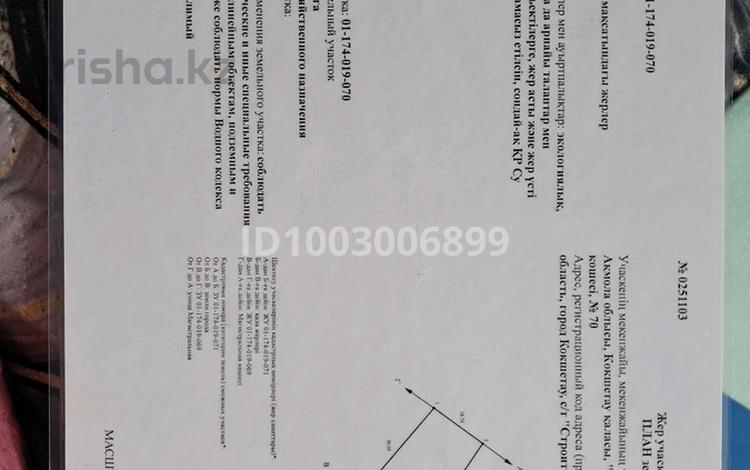 Участок · 8 соток, Магистральная 70 за 1.5 млн ₸ в Кокшетау — фото 2