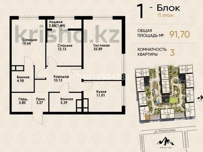 3-бөлмелі пәтер · 92 м² · 11/12 қабат, Макатаева - Байтурсынова 129/2, бағасы: 85 млн ₸ в Алматы, Алмалинский р-н