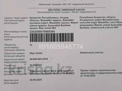 Участок · 10 соток, Кырыкбая Бекбаева 5 за 600 000 ₸ в 