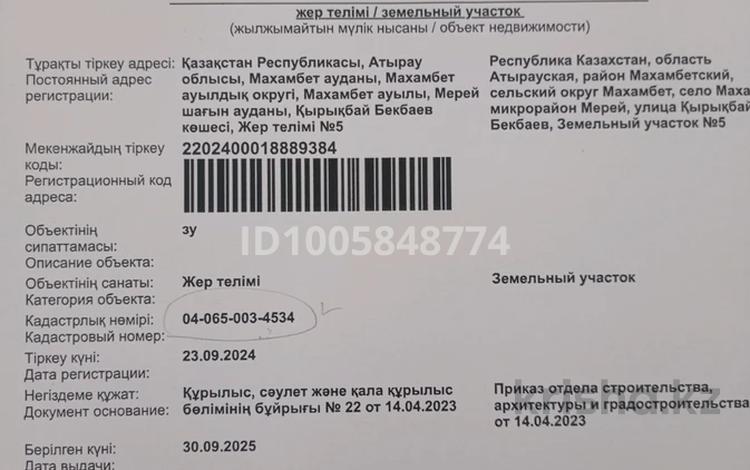 Участок · 10 соток, Кырыкбая Бекбаева 5 за 600 000 ₸ в  — фото 2