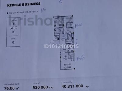 2-комнатная квартира · 76 м² · 9/9 этаж, ул. Турар Рыскулова 30А за 36.5 млн ₸ в Шымкенте, Енбекшинский р-н