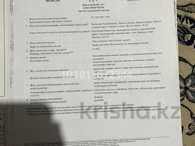 Жер телімі · 19 сотық, Мусина 24, бағасы: 10 млн ₸ в 