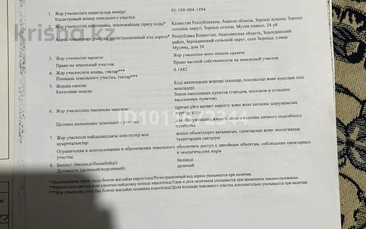 Жер телімі · 19 сотық, Мусина 24, бағасы: 10 млн ₸ в  — фото 2
