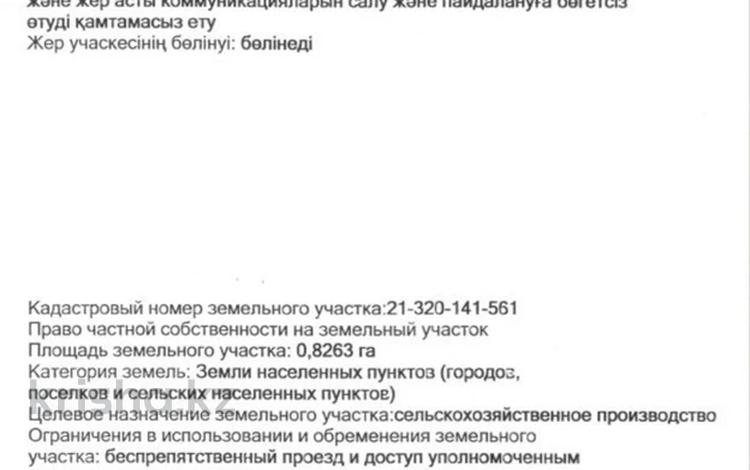 Участок · 83 сотки, Нура р-н за 55 млн 〒 в Астане — фото 2