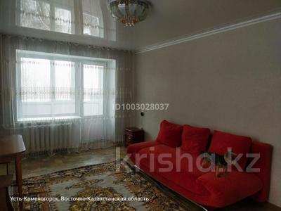 Аренда квартир в Восточно-Казахстанской обл.: 2-комнатная квартира · 50 м² · 2/5 этаж, Космическая 5/1 за 140 000 〒 2-комнатная квартира · 50 м² · 2/5 этаж, Космическая 5/1 за 140 000 〒 в Усть-Каменогорске, Ульбинский