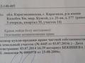 Жер телімі · 10 сотық, мкр Кунгей 177 — улица 21-я, бағасы: 7 млн ₸ в Караганде, Казыбек би р-н — фото 6