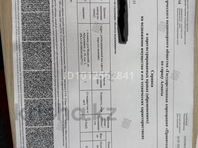 Паркинг · 24.5 м² · Абдуллиных 30 — Гоголя/Абдуллиных, бағасы: 12 млн ₸ в Алматы, Медеуский р-н