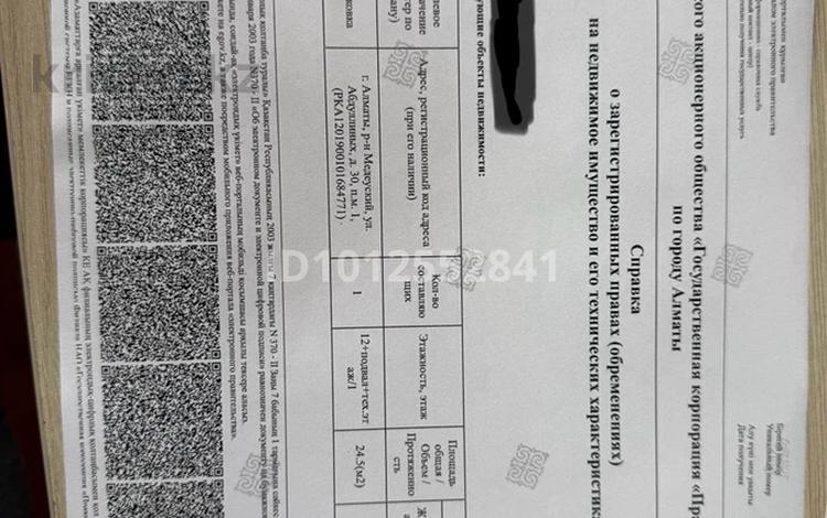 Паркинг · 24.5 м² · Абдуллиных 30 — Гоголя/Абдуллиных, бағасы: 12 млн ₸ в Алматы, Медеуский р-н — фото 2