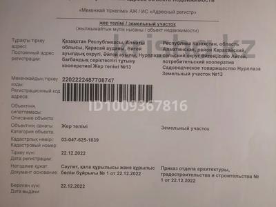 Участок · 5 соток, Нұр-Плаза 13 — Нұр-Плаза за 1.3 млн ₸ в Айтей