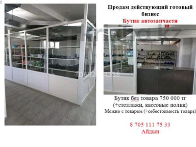 Магазины и бутики, азс, автосервисы и автомойки • 26 м² за 750 000 〒 в Талдыкоргане