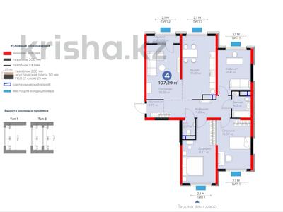 4-комнатная квартира, 107.29 м², 4/12 этаж, Байдибек би 115/10 за ~ 44.8 млн 〒 в Шымкенте, Аль-Фарабийский р-н