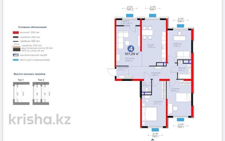 4-комнатная квартира, 107.29 м², 4/12 этаж, Байдибек би 115/10 за ~ 44.8 млн 〒 в Шымкенте, Аль-Фарабийский р-н — фото 2