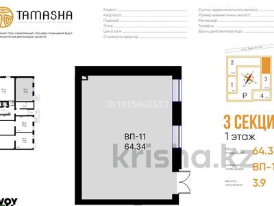 Свободное назначение, офисы, магазины и бутики, склады, салоны красоты, медцентры и аптеки, образование, развлечения · 64 м² за 61 млн ₸ в Астане, Алматы р-н