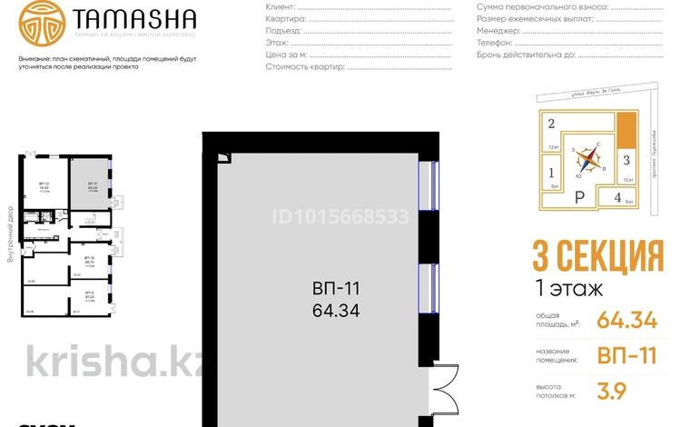 Свободное назначение, офисы, магазины и бутики, склады, салоны красоты, медцентры и аптеки, образование, развлечения · 64 м² за 61 млн ₸ в Астане, Алматы р-н — фото 2