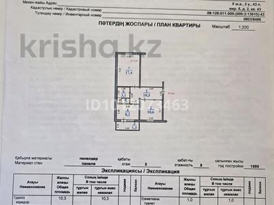 2-комнатная квартира · 52 м² · 8/9 этаж, 5 микрорайон 2 — Железнодорожная - Наурыз за 23 млн 〒 в Аксае