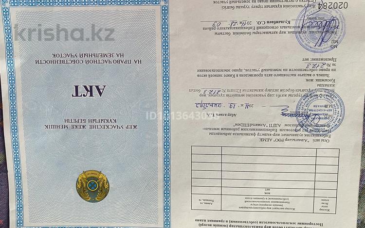 Жер телімі · 20 сотық, Есенбай 16, бағасы: 12 млн ₸ в Кызылжар — фото 2
