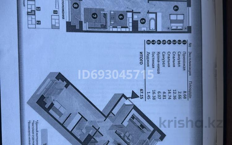 3-бөлмелі пәтер, 67.15 м², 10/10 қабат, Кордай 89, бағасы: 22.7 млн 〒 в Астане, Алматы р-н — фото 2