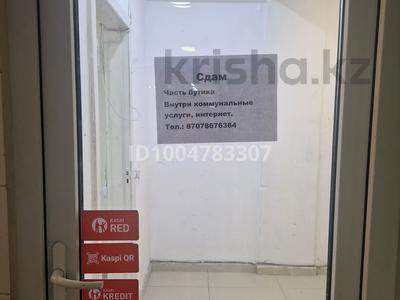 Магазины и бутики · 16 м² за 200 000 ₸ в Астане, Есильский р-н