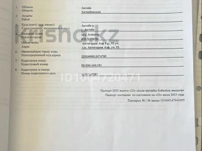 Участок · 10 соток, Авто гараж 92 — Гипер Анвар за 8.5 млн 〒 в Актобе