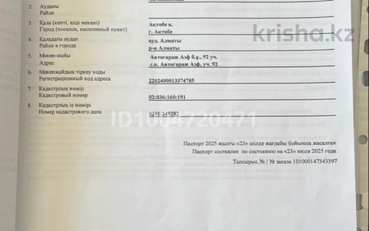 Участок · 10 соток, Авто гараж 92 — Гипер Анвар за 8.5 млн 〒 в Актобе — фото 2