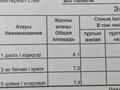 1-бөлмелі пәтер, 34.2 м², 6/9 қабат, мкр 8, 101 стрелковой Бригады 16 — Около рынка Алтай, супермаркет Дина, бағасы: 12 млн 〒 в Актобе, мкр 8 — фото 8