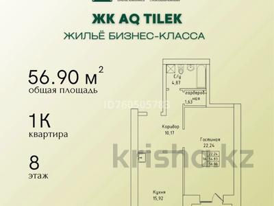 1-бөлмелі пәтер · 57 м² · 8/9 қабат, Ауельбекова 45 — Сейфулина, бағасы: ~ 21.1 млн 〒 в Кокшетау